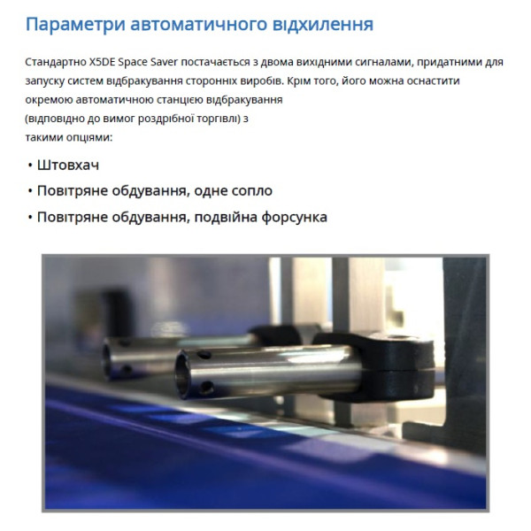 Купити Система рентгенівського контролю LOMA X5DE від відомого виробника LOMA