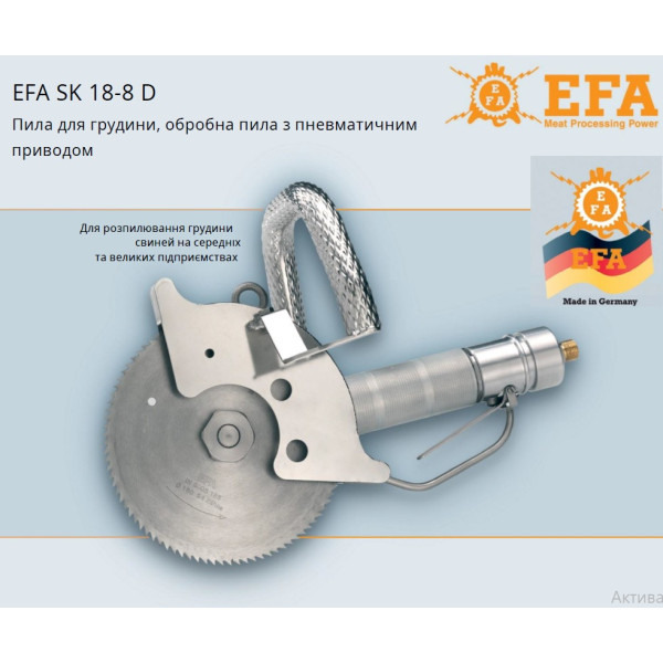 Купити Дискова пила підвісна пневматична EFA SK 18/8 D від відомого виробника EFA