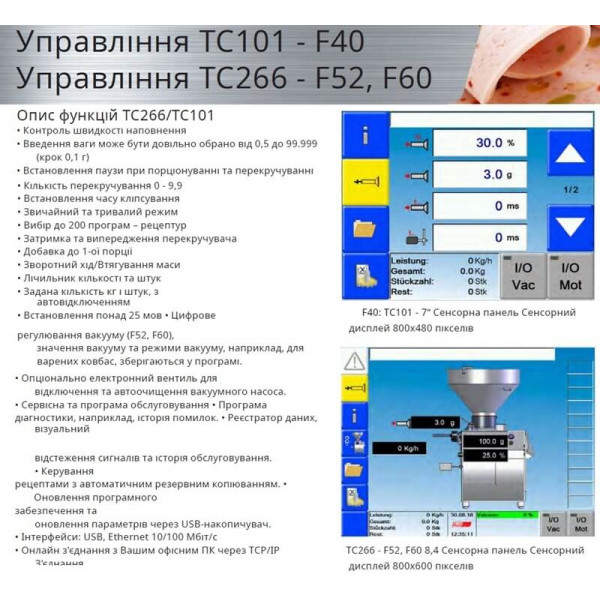 Купити Автоматичний вакуумний наповнювач безперервної дії FREY F-LINE F60 від відомого виробника FREY