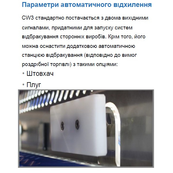Купити Система контролю ваги LOMA CW3 Draglink від відомого виробника LOMA