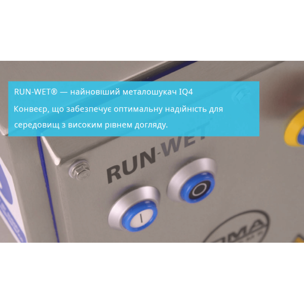 Купити Металошукач LOMA IQ4 з конвеєром RUN-WET від відомого виробника LOMA