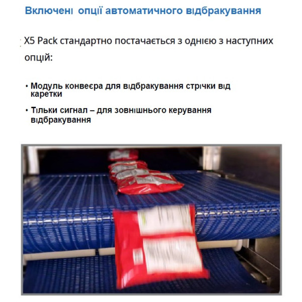 Купити Рентгенівська безшторна інспекційна система LOMA X5 Pack Curtainless від відомого виробника LOMA