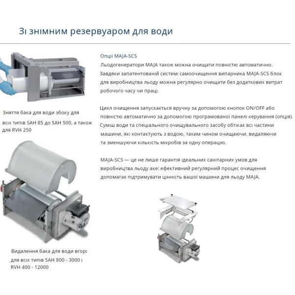 Купити Льодогенератор лускатого льоду MAJA SAH EcoPro 85 від відомого виробника MAJA