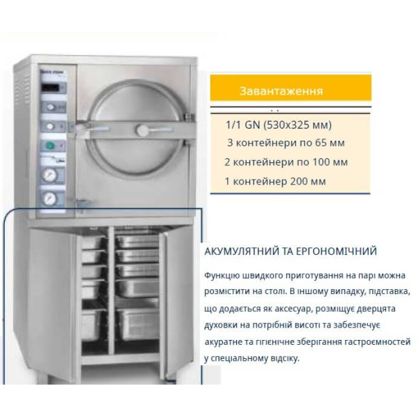 Купити Пароварка промислова під тиском NILMA Quick Steam QUICK STEAM від відомого виробника NILMA